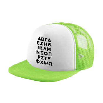 ΑΒΓΔ αλφάβητο, Adult Soft Trucker Hat with Mesh GREEN/WHITE (POLYESTER, ADULT, ONE SIZE)