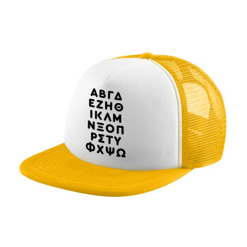 ΑΒΓΔ αλφάβητο, Καπέλο Ενηλίκων Soft Trucker με Δίχτυ Κίτρινο/White (POLYESTER, ΕΝΗΛΙΚΩΝ, UNISEX, ONE SIZE)