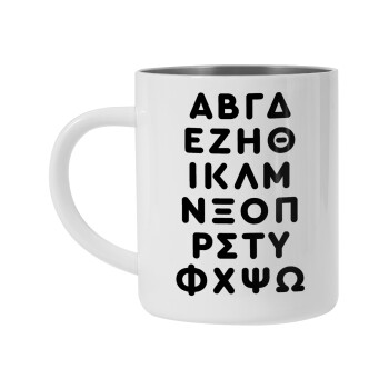 ΑΒΓΔ αλφάβητο, Mug Stainless steel double wall 450ml