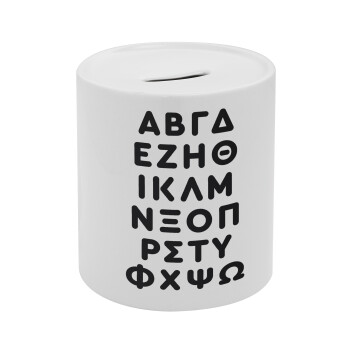 ΑΒΓΔ αλφάβητο, Κουμπαράς πορσελάνης με τάπα