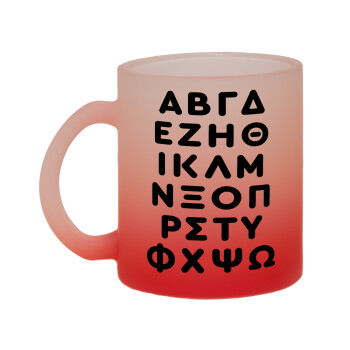 ΑΒΓΔ αλφάβητο, Κούπα γυάλινη δίχρωμη με βάση το κόκκινο ματ, 330ml