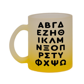 ΑΒΓΔ αλφάβητο, Κούπα γυάλινη δίχρωμη με βάση το κίτρινο ματ, 330ml