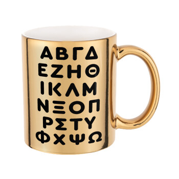 ΑΒΓΔ αλφάβητο, Mug ceramic, gold mirror, 330ml