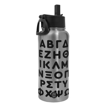 ΑΒΓΔ αλφάβητο, Metal mug thermo Silver with Straw and Spout Lid (Stainless steel), double wall, 950ml