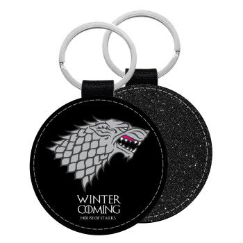 GOT House of Starks, winter coming, Μπρελόκ Δερματίνη, στρογγυλό ΜΑΥΡΟ (5cm)