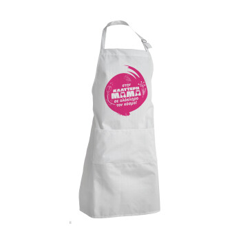 Στην καλύτερη μαμά του κόσμου!, Adult Chef Apron (with sliders and 2 pockets)