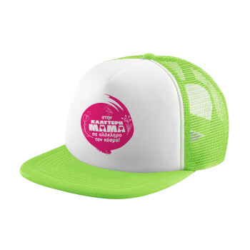 Στην καλύτερη μαμά του κόσμου!, Adult Soft Trucker Hat with Mesh GREEN/WHITE (POLYESTER, ADULT, ONE SIZE)