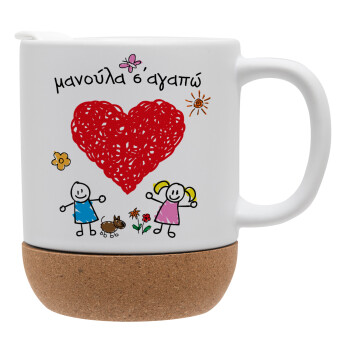 Μανούλα σ'αγαπώ!, Ceramic coffee mug Cork (MAT), 330ml (1pcs)