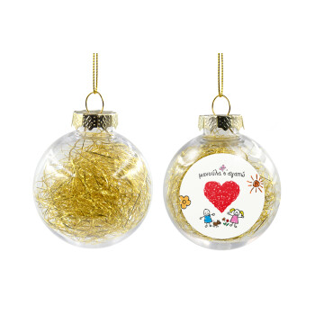 Μανούλα σ'αγαπώ!, Transparent Christmas tree ball ornament with gold filling 8cm