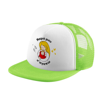 Μανούλα σ'αγαπώ αγκαλιά!, Child's Soft Trucker Hat with Green/White Mesh (POLYESTER, CHILDREN'S, ONE SIZE)