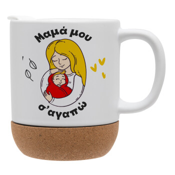 Μανούλα σ'αγαπώ αγκαλιά!, Ceramic coffee mug Cork (MAT), 330ml (1pcs)