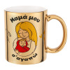 Mug ceramic, gold mirror, 330ml