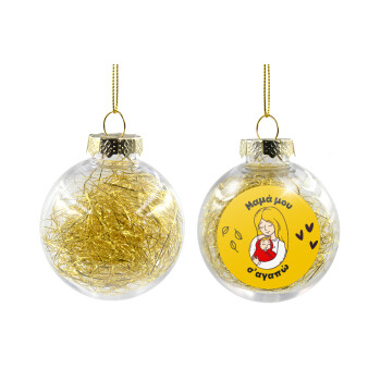 Μανούλα σ'αγαπώ αγκαλιά!, Transparent Christmas tree ball ornament with gold filling 8cm