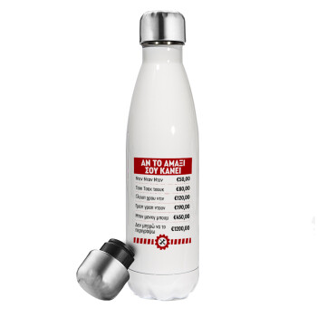 Annoying Noise in Car, Metal mug thermos White (Stainless steel), double wall, 500ml