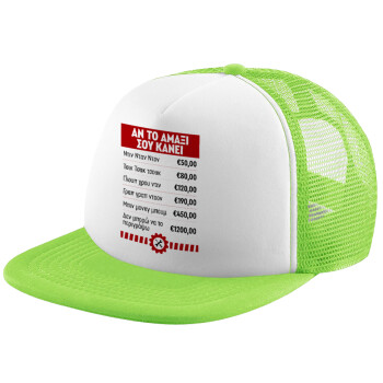 Annoying Noise in Car, Καπέλο παιδικό Soft Trucker με Δίχτυ ΠΡΑΣΙΝΟ/ΛΕΥΚΟ (POLYESTER, ΠΑΙΔΙΚΟ, ONE SIZE)