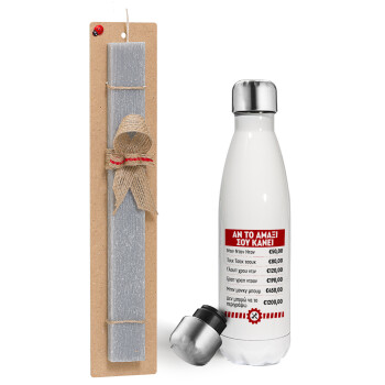 Annoying Noise in Car, Easter candle, metallic white thermos bottle (500ml) & aromatic flat candle (30cm) (GRAY)