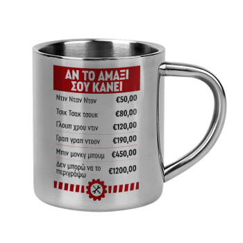 Annoying Noise in Car, Mug Stainless steel double wall 300ml