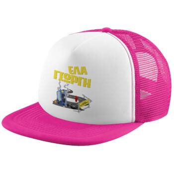 Έλα Γιώργη, πω πω μια στροφάρα, Child's Soft Trucker Hat with Pink/White Mesh (POLYESTER, CHILD, ONE SIZE)