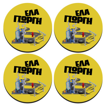 Έλα Γιώργη, πω πω μια στροφάρα, SET of 4 round wooden coasters (9cm)