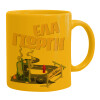 Ceramic coffee mug yellow