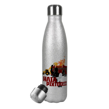 Ηλία ρίχτοοο!!!, Metallic Glitter Silver Thermos Flask (Stainless steel), double-walled, 500ml