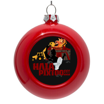 Ηλία ρίχτοοο!!!, Red Christmas tree ornament bauble 8cm