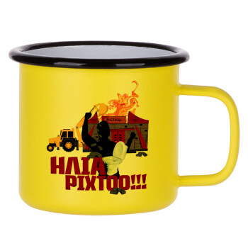 Ηλία ρίχτοοο!!!, Metallic enamel MATT Yellow cup 360ml