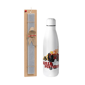 Ηλία ρίχτοοο!!!, Easter Set, metallic stainless thermos bottle (500ml) & scented flat Easter candle (30cm) (GRAY)