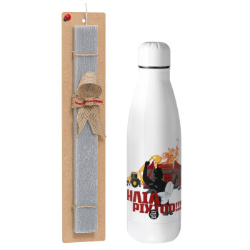 Ηλία ρίχτοοο!!!, Easter Set, metallic Inox water bottle (700ml) & Easter scented flat candle (30cm) (GRAY)