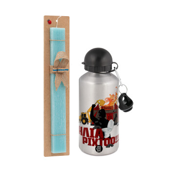 Ηλία ρίχτοοο!!!, Easter Set, metallic silver aluminum water bottle (500ml) & scented flat Easter candle (30cm) (TURQUOISE)