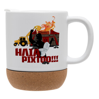 Ηλία ρίχτοοο!!!, Ceramic coffee mug Cork (MAT), 330ml (1pcs)