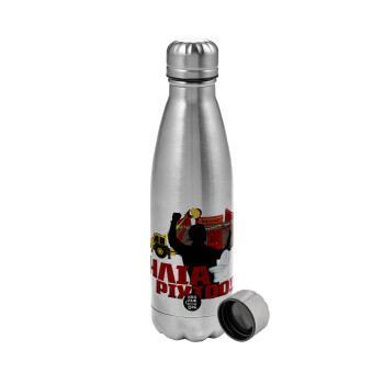 Ηλία ρίχτο!, Metallic water bottle, stainless steel, 750ml