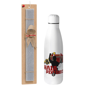 Ηλία ρίχτο!, Easter Set, metallic Inox water bottle (700ml) & Easter scented flat candle (30cm) (GRAY)