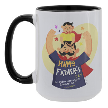 Happy Fathers Day με όνομα, Κούπα Mega 15oz, κεραμική Μαύρη, 450ml