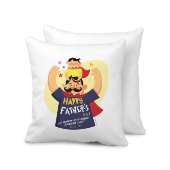 Happy Fathers Day με όνομα, Sofa cushion 40x40cm includes filling