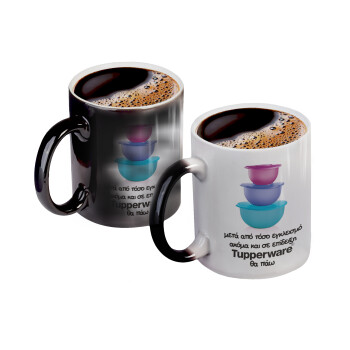 Ακόμα και σε επίδειξη θα πάω!!!, Color changing magic Mug, ceramic, 330ml when adding hot liquid inside, the black colour desappears (1 pcs)