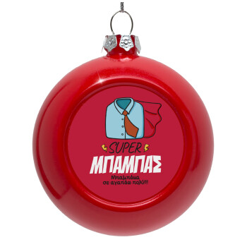 SUPER ΜΠΑΜΠΑΣ, Red Christmas tree ornament bauble 8cm