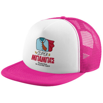 SUPER ΜΠΑΜΠΑΣ, Καπέλο Ενηλίκων Soft Trucker με Δίχτυ Pink/White (POLYESTER, ΕΝΗΛΙΚΩΝ, UNISEX, ONE SIZE)