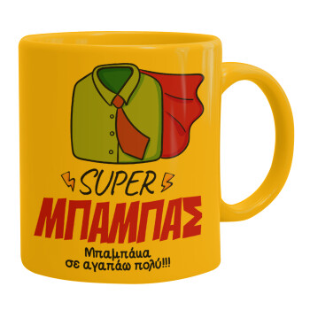 SUPER ΜΠΑΜΠΑΣ, Ceramic coffee mug yellow, 330ml