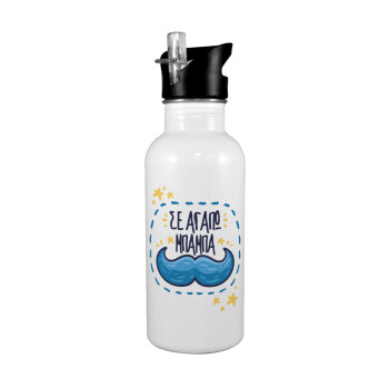 Σε αγαπώ μπαμπά!!!, White water bottle with straw, stainless steel 600ml