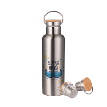 Σε αγαπώ μπαμπά!!!, Stainless steel Silver with wooden lid (bamboo), double wall, 750ml