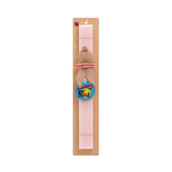 Baywatch, Πασχαλινό Σετ, ξύλινο μπρελόκ & πασχαλινή λαμπάδα αρωματική πλακέ (30cm) (ΡΟΖ)