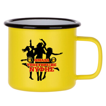 Bachelor Ομάδα υποστήριξης Νύφης, Metallic enamel MATT Yellow cup 360ml