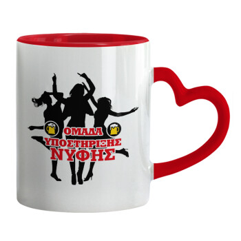 Bachelor Ομάδα υποστήριξης Νύφης, Mug heart red handle, ceramic, 330ml