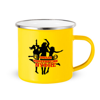 Bachelor Ομάδα υποστήριξης Νύφης, Yellow Enamel Metallic Cup 360ml