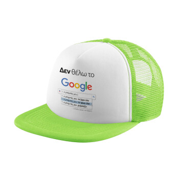 Δεν θέλω το Google, ο μπαμπάς μου..., Καπέλο Soft Trucker με Δίχτυ Πράσινο/Λευκό