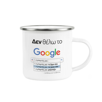 Δεν θέλω το Google, ο μπαμπάς μου..., Metallic enamel cup white 360ml