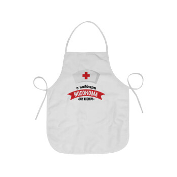 Η καλύτερη νοσοκόμα του κόσμου!!!, Chef Apron Short Full Length Adult (63x75cm)