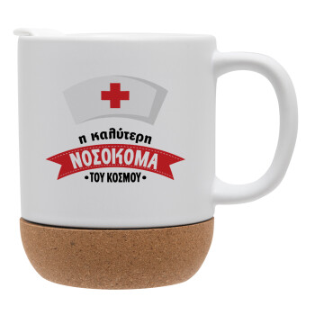 Η καλύτερη νοσοκόμα του κόσμου!!!, Ceramic coffee mug Cork (MAT), 330ml (1pcs)