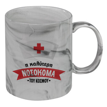 Η καλύτερη νοσοκόμα του κόσμου!!!, Mug ceramic marble style, 330ml